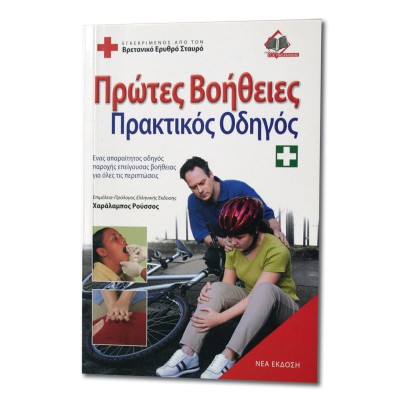 Practical First Aid Publications