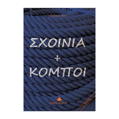 Book, ''Ropes & Knots'' Publications